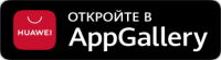 Откройте в Huawei AppGallery